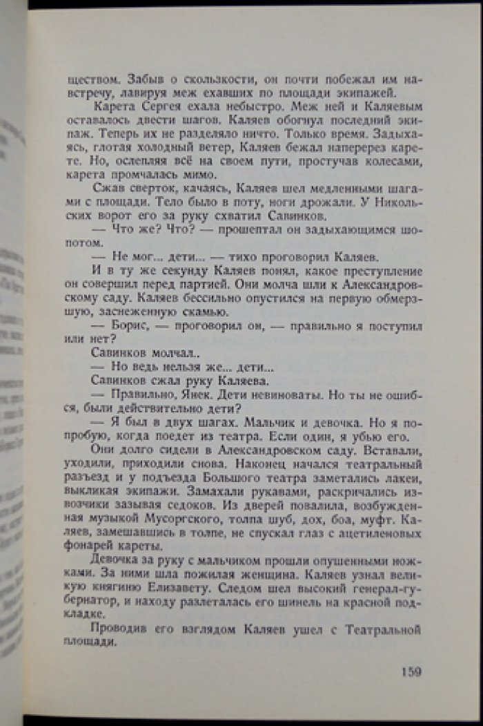 Азеф: исторический роман (издание 4-е, исправленное)