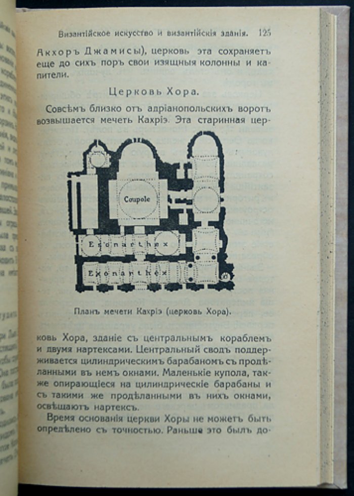 Константинополь: от Византии до Стамбула (иллюстрированное издание с предисловием)