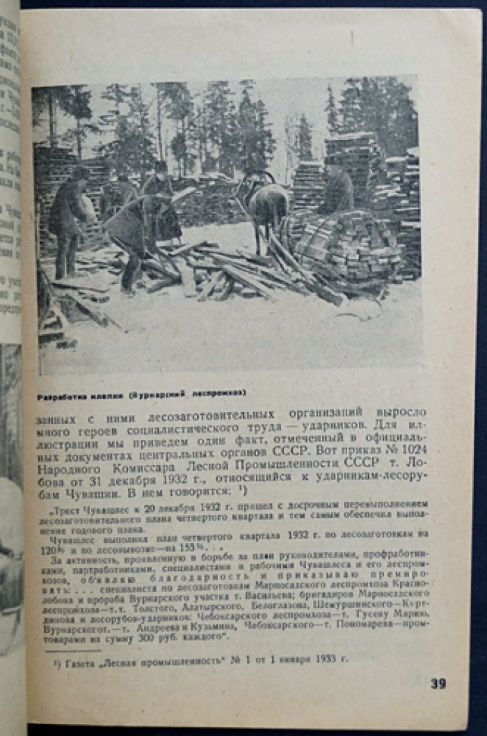 Чувашская АССР: становление республики и государственная политика (историко-политический очерк)