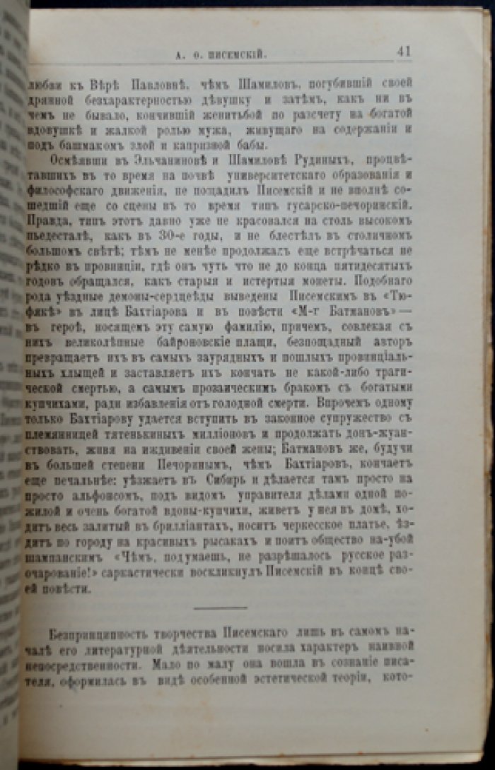 А. Ф. Писемский: жизнь и литературная деятельность (биографический очерк)