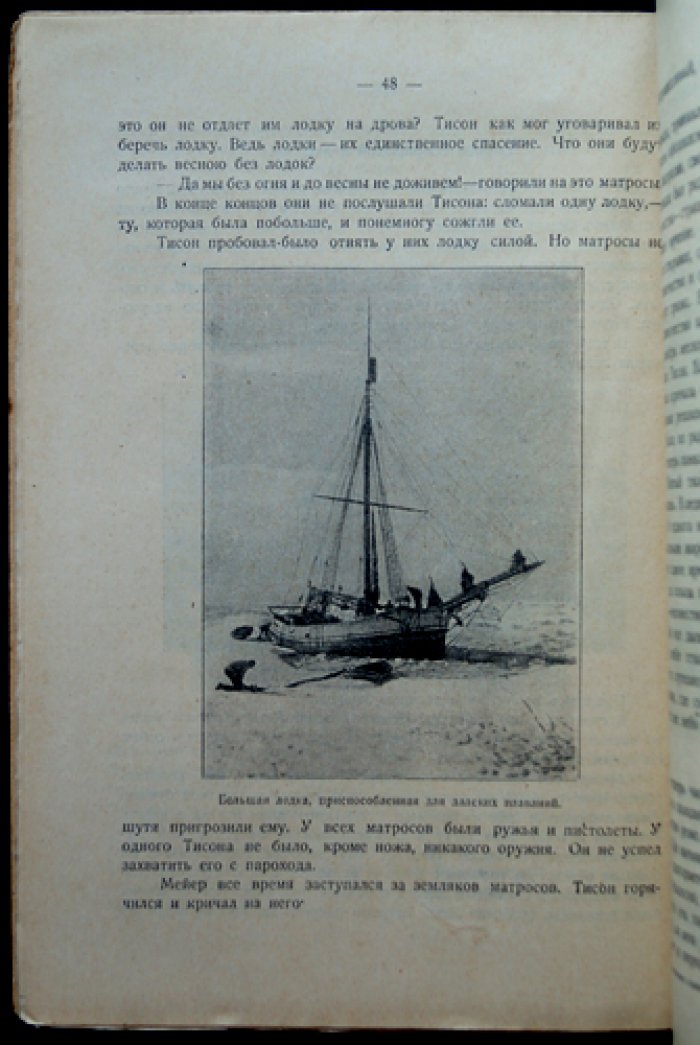 Н. А. Рубакин. На плавающих льдинах по Ледовитому океану: рассказ о борьбе человека с природой в северных полярных странах