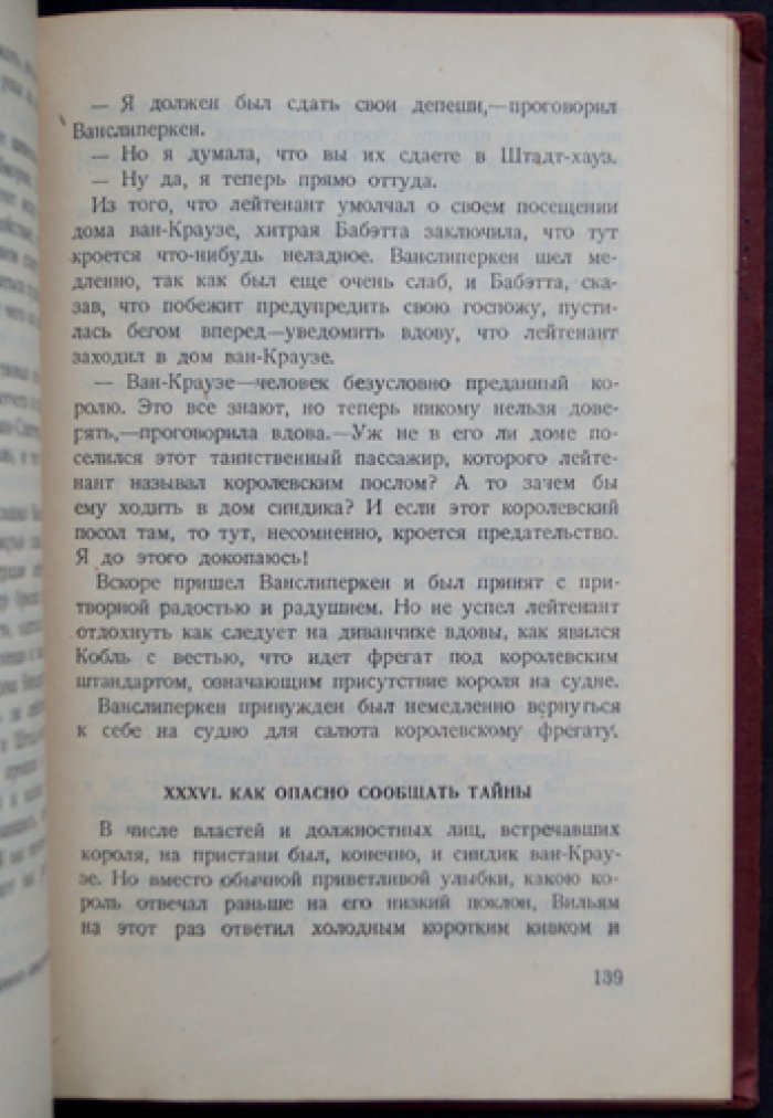 Приключения собаки Снарлейгоу (морской роман по Фредерику Марриэту)