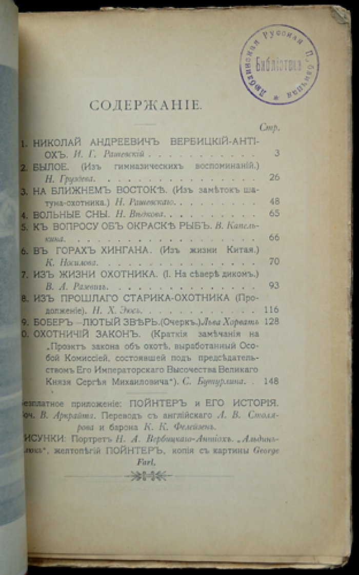 Псовая и ружейная охота. Книга XI (ноябрь), 1904 — журнал об охоте, естествознании и оружейной технике