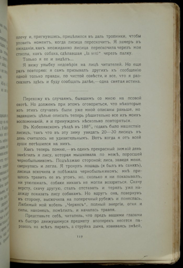 Псовая и ружейная охота. Книга XI (ноябрь), 1904 — журнал об охоте, естествознании и оружейной технике
