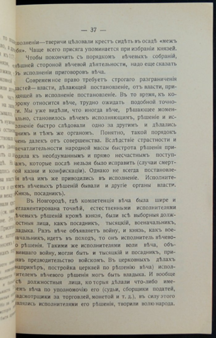 Народовластие в древней Руси: вечевой быт, его истоки и причины упадка