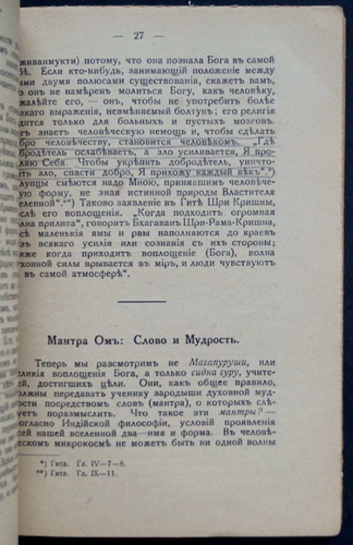 Суоми Вивекананда. Бхакти-йога: путь любви к Богу