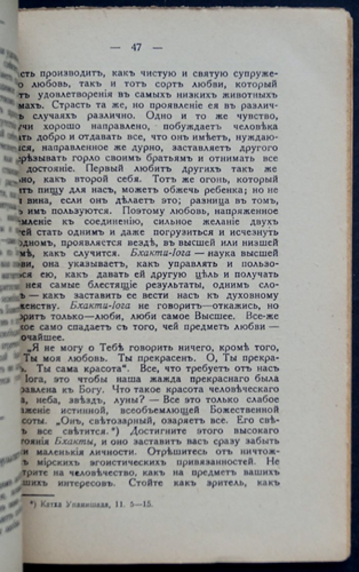 Суоми Вивекананда. Бхакти-йога: путь любви к Богу