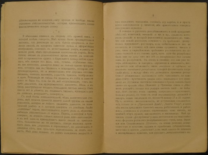 Ослабнувший фетиш: психологические основы русской революции (прижизненное издание)