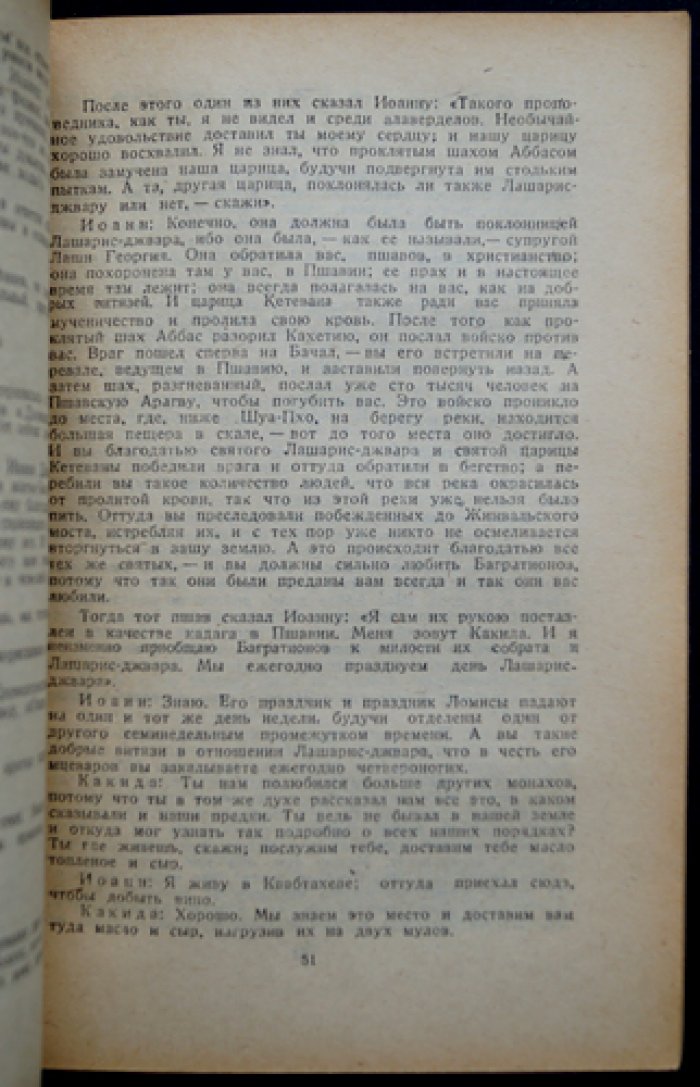 Царевич Иоанн: «Калмасоба, или Хождение по сбору» (грузинский рассказ конца XVIII века)