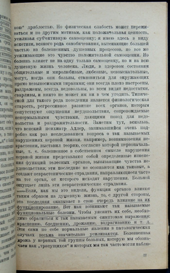 Штерн Э. Прикладная психология: методы и результаты. Психология юношеского возраста и становление личности