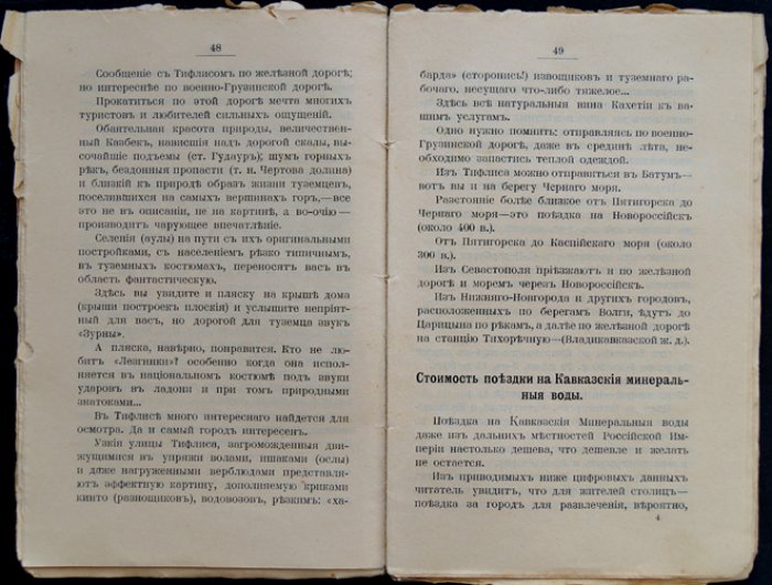 Руководство для едущих на Кавказские минеральные воды: практические сведения, лечение и обзор курортов