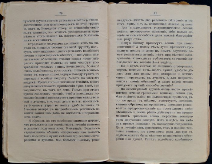 Руководство для едущих на Кавказские минеральные воды: практические сведения, лечение и обзор курортов