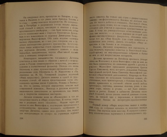 С. П. Маковский. Портреты современников: литературные и художественные лица эпохи
