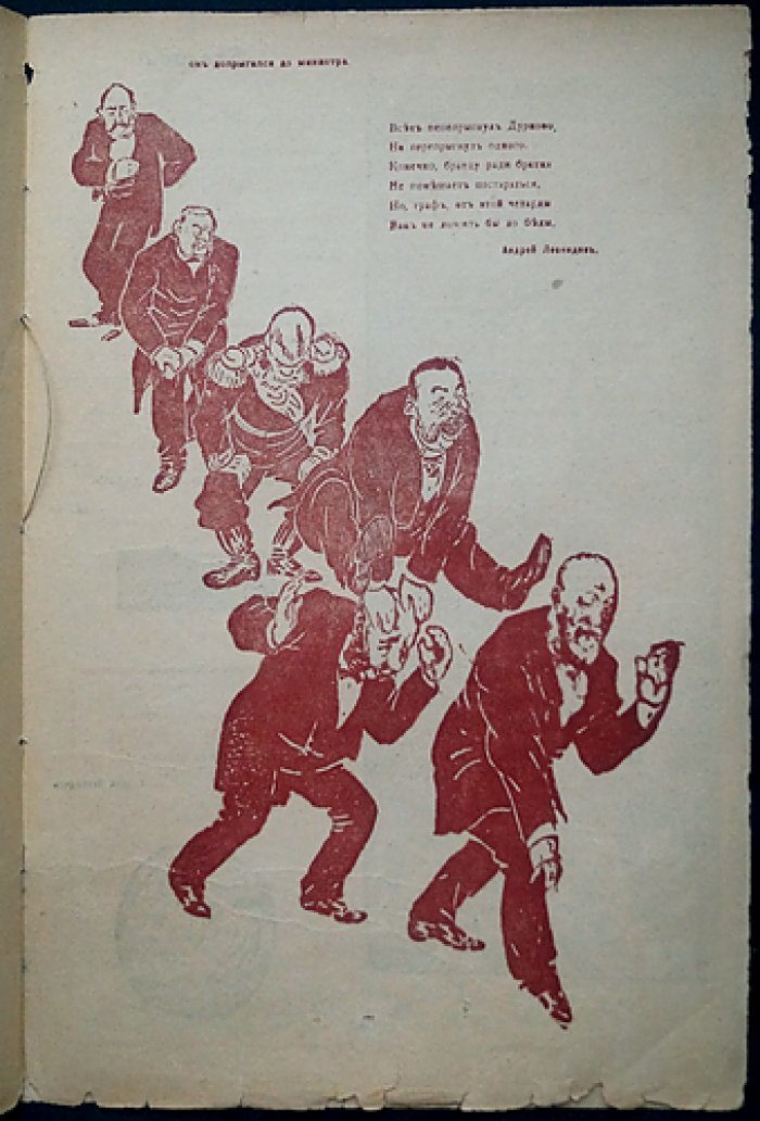 Сигналы. Сатирико-юмористический журнал. 1906. № 1–2