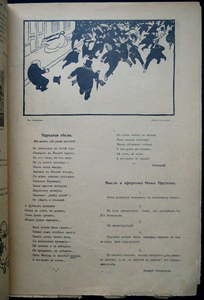 Сигналы. Сатирико-юмористический журнал. 1906. № 1–2