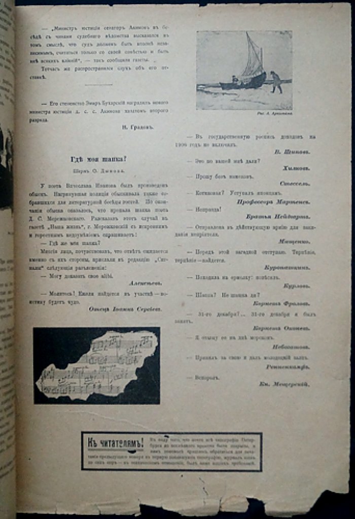 Сигналы. Сатирико-юмористический журнал. 1906. № 1–2