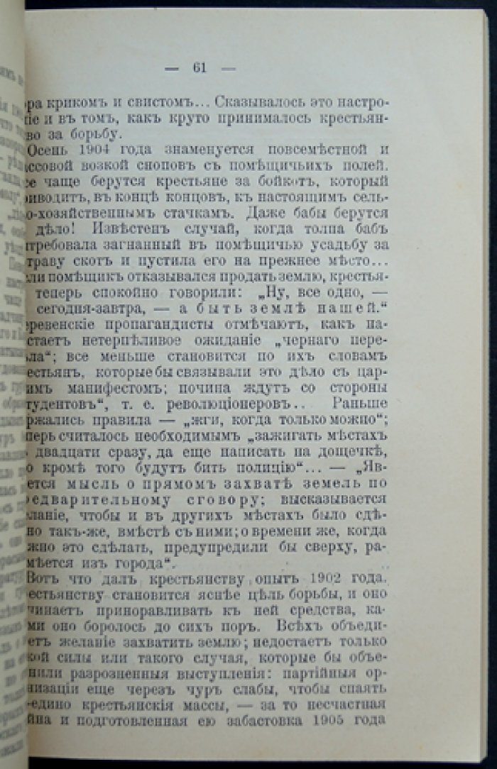 Народное дело. Сборник II — революционные статьи (Партия социалистов-революционеров)