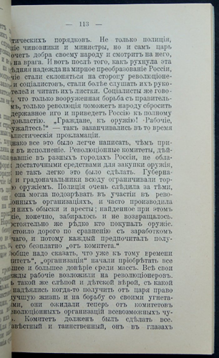 Народное дело. Сборник II — революционные статьи (Партия социалистов-революционеров)