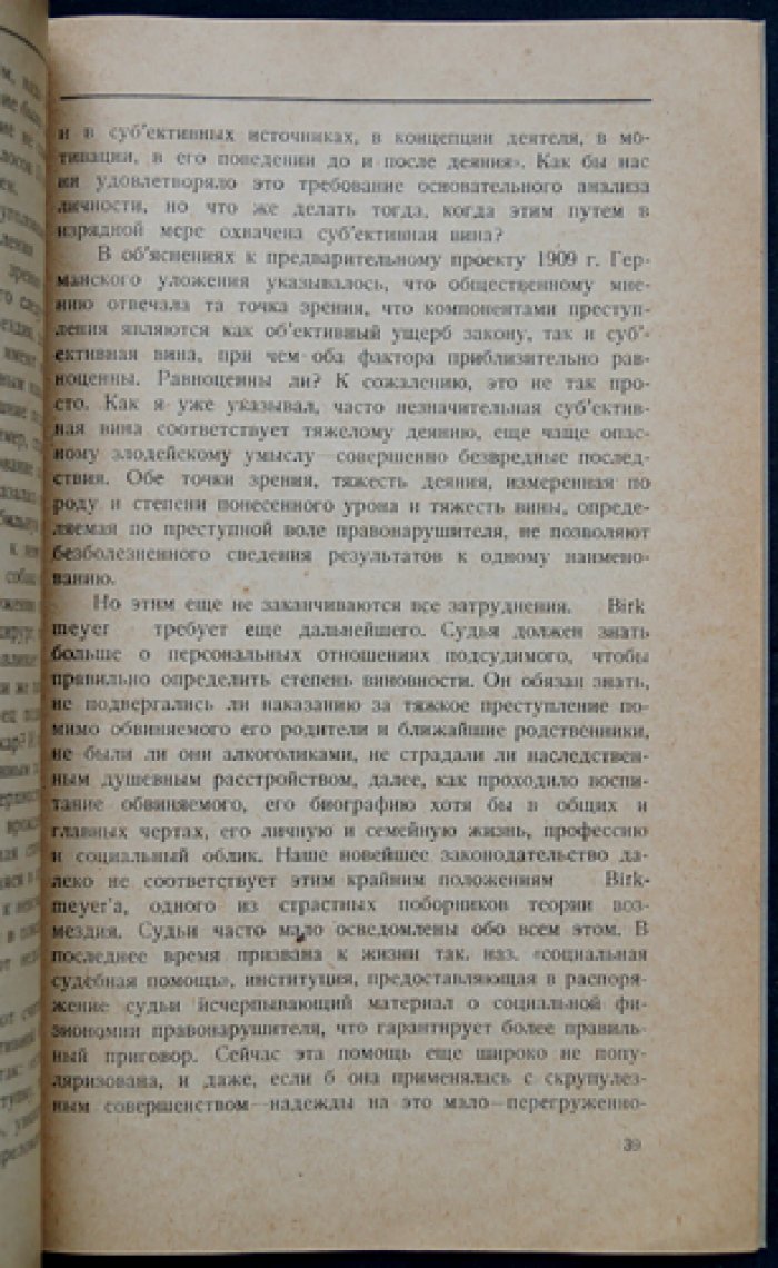 Симуляция психотических состояний: психиатрия и уголовное право (перевод с немецкого)