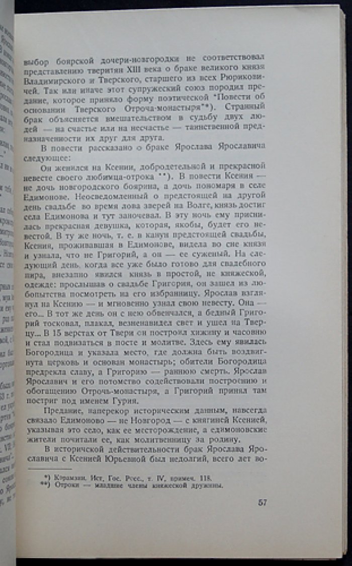 Святая благоверная княгиня Анна Кашинская: прижизненное исследование Т. И. Манухиной