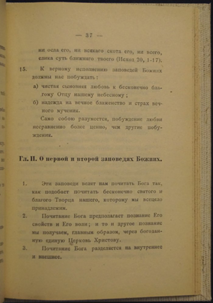 Краткий катехизис для русских католиков
