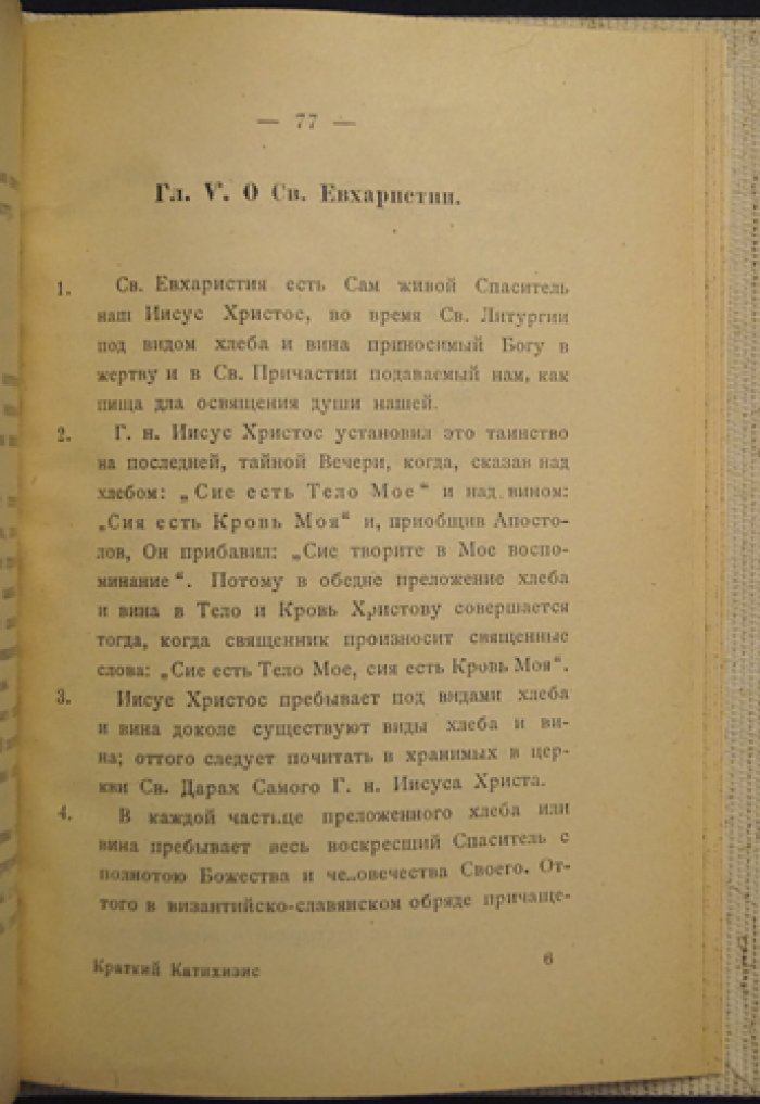 Краткий катехизис для русских католиков