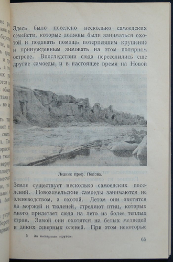 За полярным кругом: сборник приключений и рассказов (1927)