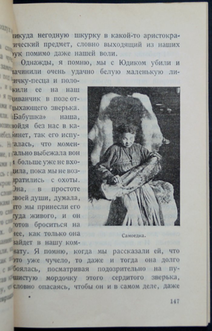 За полярным кругом: сборник приключений и рассказов (1927)