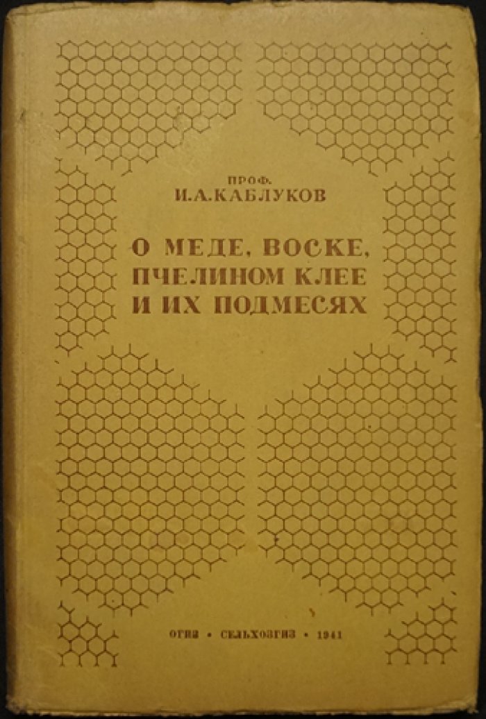О меде, воске, пчелином клее и их подмесах: практическое руководство по продуктам пчеловодства