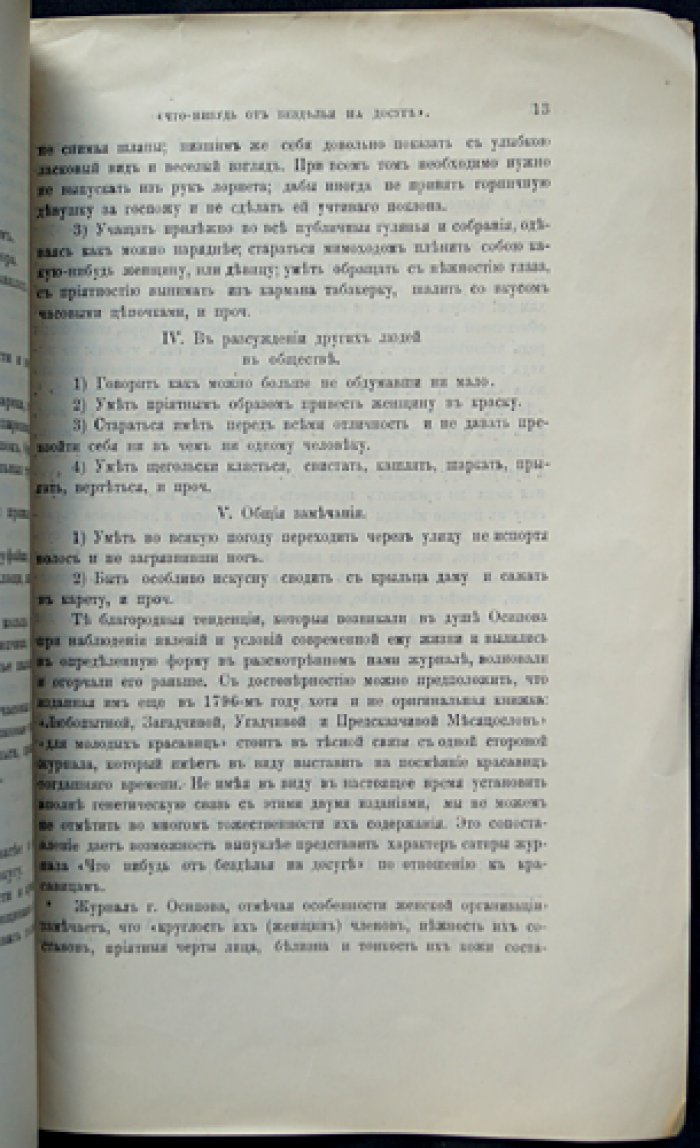 Столетие сатирического журнала «Что-нибудь от безделья на досуге» (1800–1900)