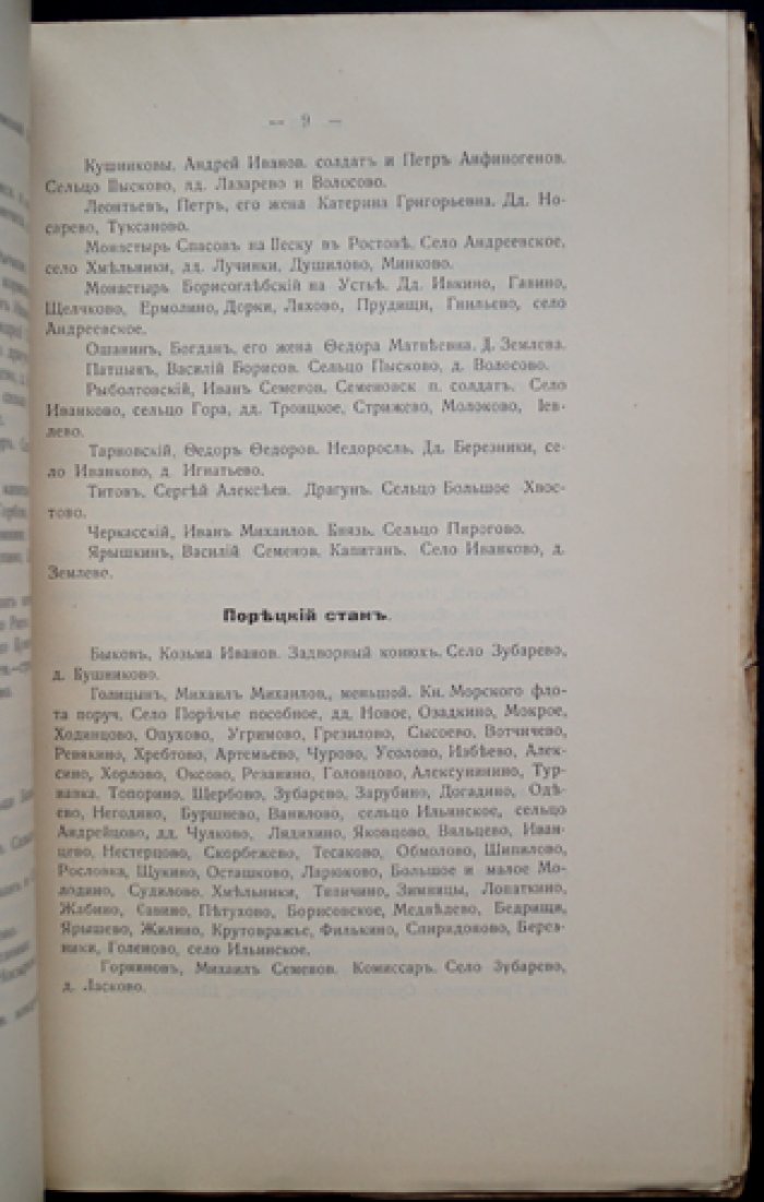 Летопись Историко-родословного общества в Москве. 1909 год. Выпуск 4