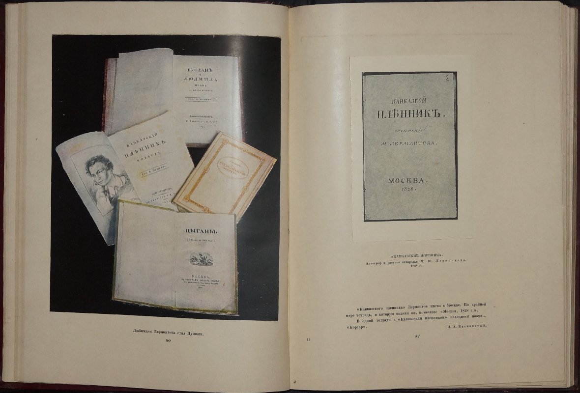 М. Ю. Лермонтов: жизнь и творчество (1814–1841). Юбилейное издание с иллюстрациями