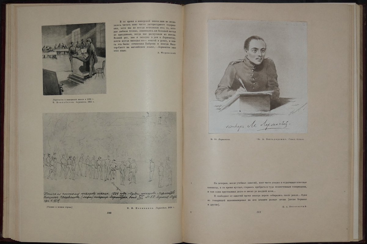 М. Ю. Лермонтов: жизнь и творчество (1814–1841). Юбилейное издание с иллюстрациями