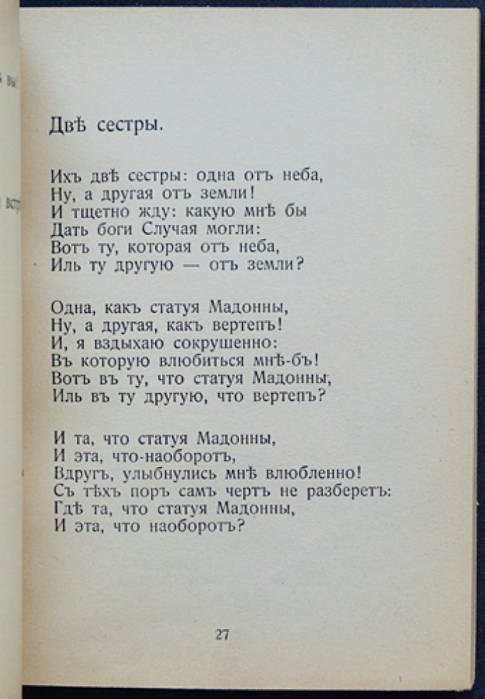 Николай Агнивцев — «Мои песенки». Стихотворные куплеты, салонные баллады и театральные миниатюры