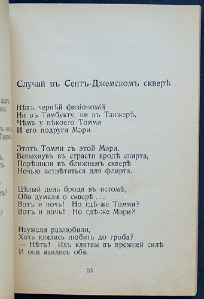 Николай Агнивцев — «Мои песенки». Стихотворные куплеты, салонные баллады и театральные миниатюры