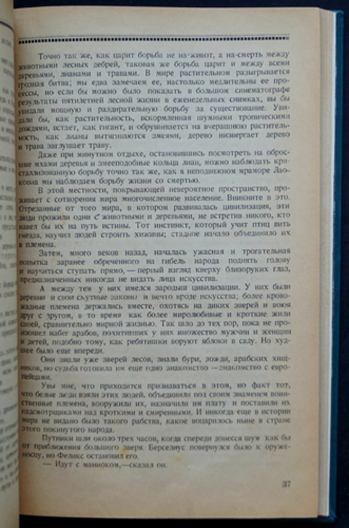 Де-Вер-Стэкпул. Озера безмолвия — роман приключений в дебрях Конго