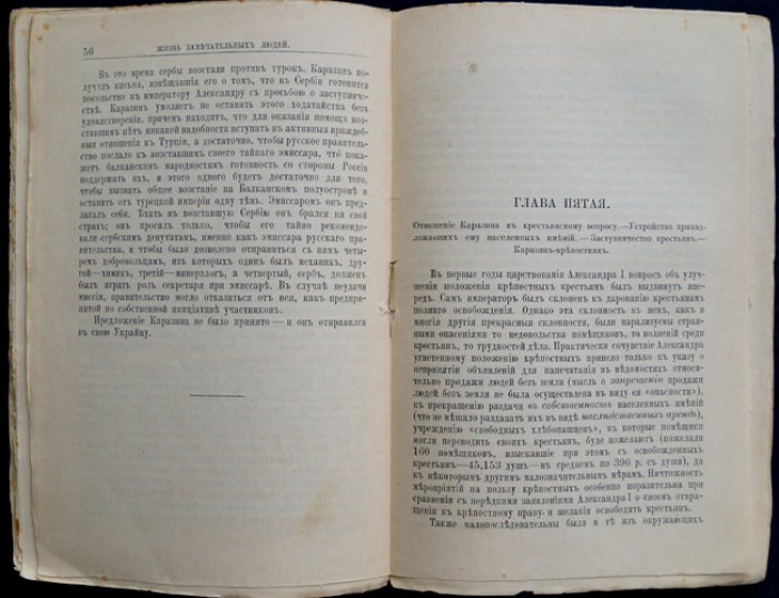 В. Н. Каразин: жизнь и общественная деятельность (биографический очерк)