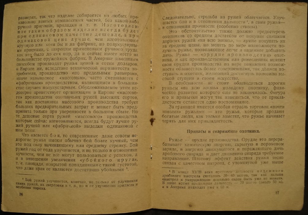 Как научиться хорошо стрелять на охоте из дробового ружья (4-е дополненное издание)