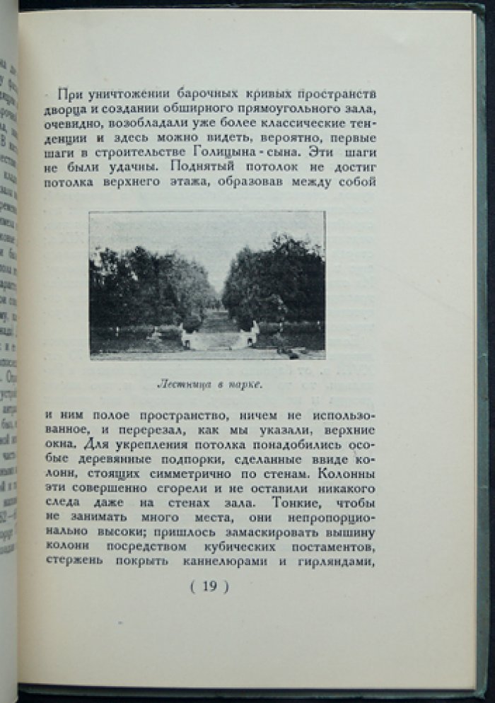 Забытая Подмосковная. Пехра‑Яковлевское — историко-бытовой очерк