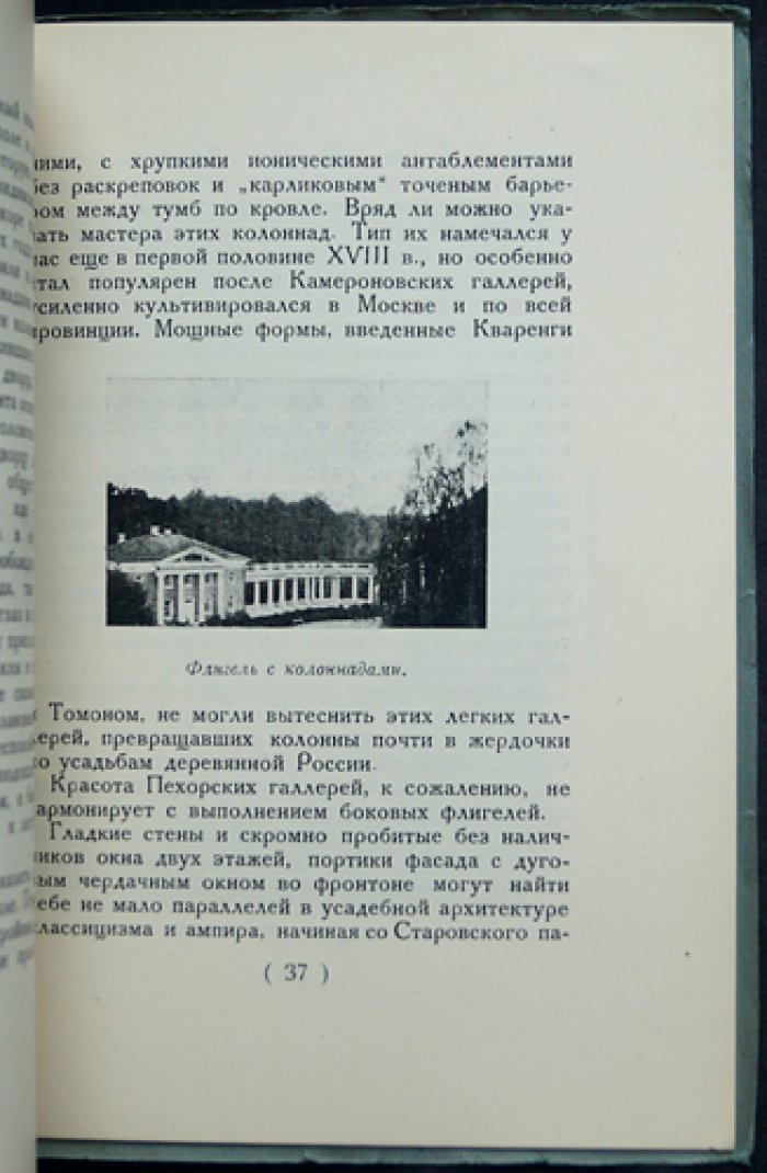 Забытая Подмосковная. Пехра‑Яковлевское — историко-бытовой очерк