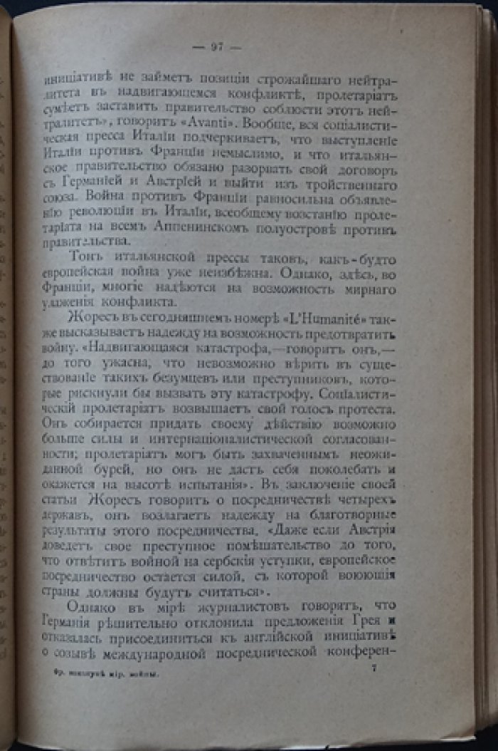 Франция накануне мировой войны: из дневника политического эмигранта (1918)