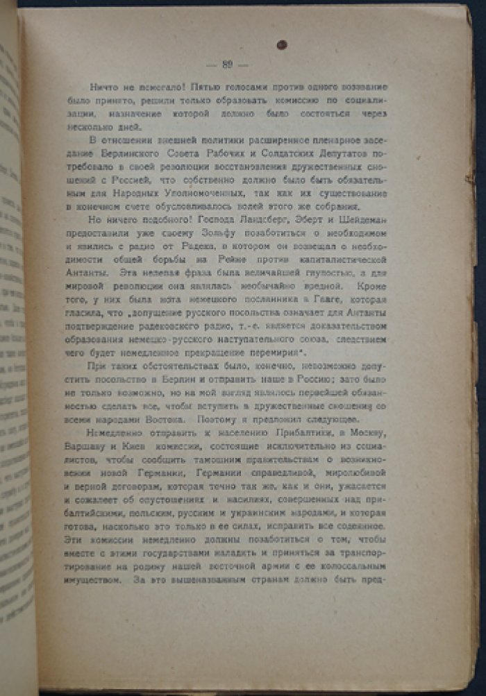 Эмиль Барт. В мастерской германской революции 1918 года