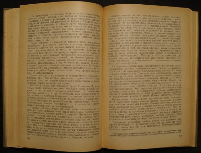 Лечение душевнобольных: сборник научных трудов