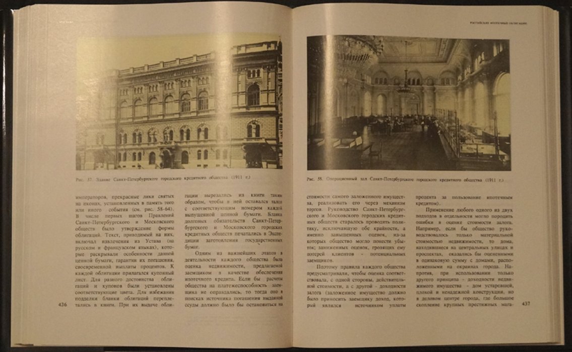 Ценные бумаги государства российского: история эволюции и устройство рынка до 1917 года