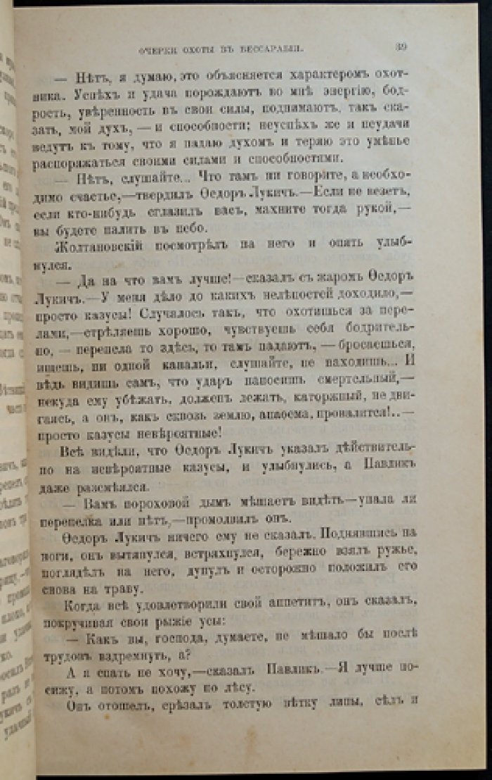 Природа и охота. Июнь. №6 за 1898 год. Ежемесячный иллюстрированный журнал об охоте и охране промысловых животных