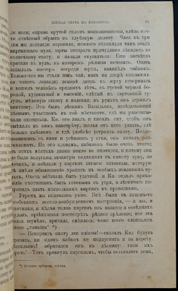 Природа и охота. Июнь. №6 за 1898 год. Ежемесячный иллюстрированный журнал об охоте и охране промысловых животных