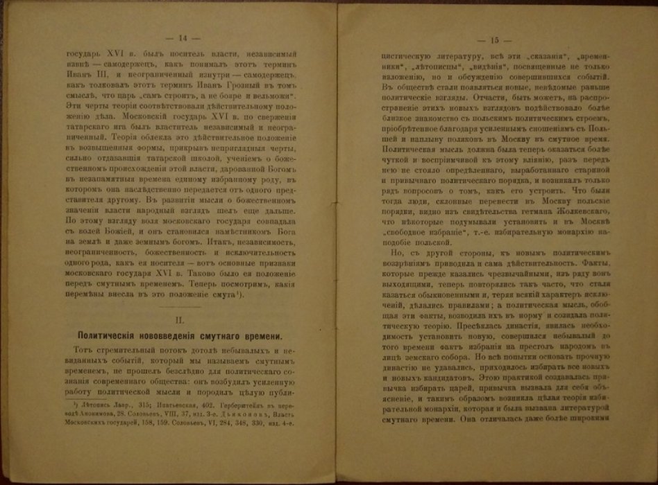 М.М. Богословский. Из истории верховной власти в России (Библиотека «Свободная Россия», № 2)