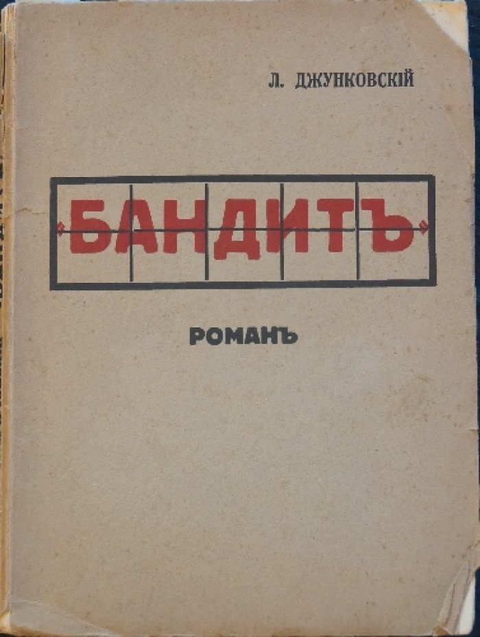 Бандит. Детективные повести о нью-йоркской мафии