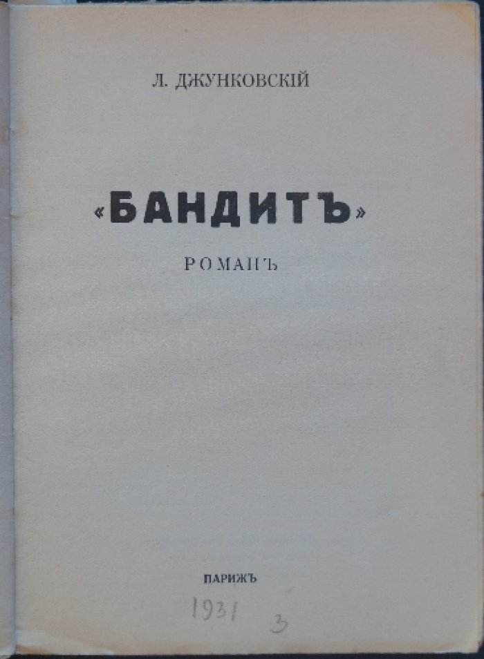 Бандит. Детективные повести о нью-йоркской мафии