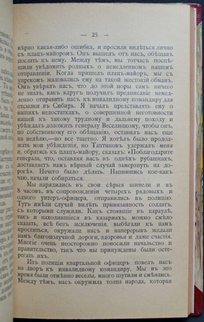 Записки несчастного: путешествие по канату в Сибири (воспоминания декабриста и оренбургского прапорщика)